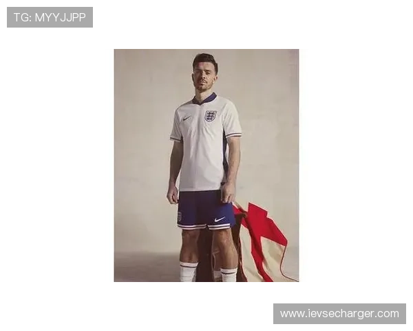 英格兰队2026世界杯赛前球衣曝光,创新设计展现国家队新风貌