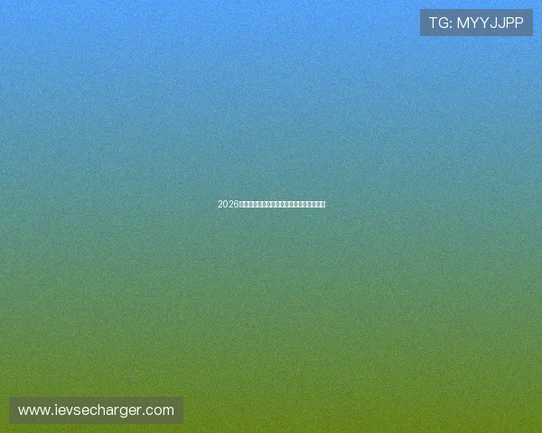 2026年世界杯具体比赛时间安排及详细赛程介绍 2026年世界杯具体比赛时间安排及详细赛程介绍